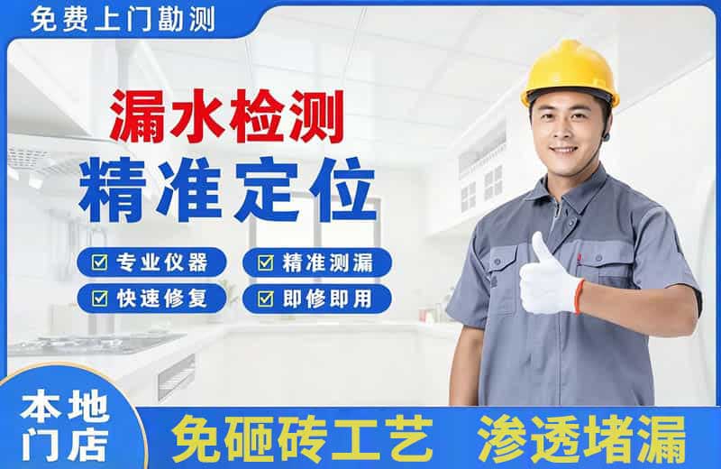 安阳漏水检测精准定位
