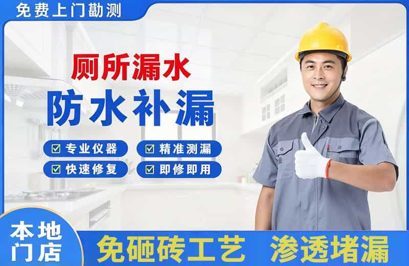 安阳厕所漏水维修