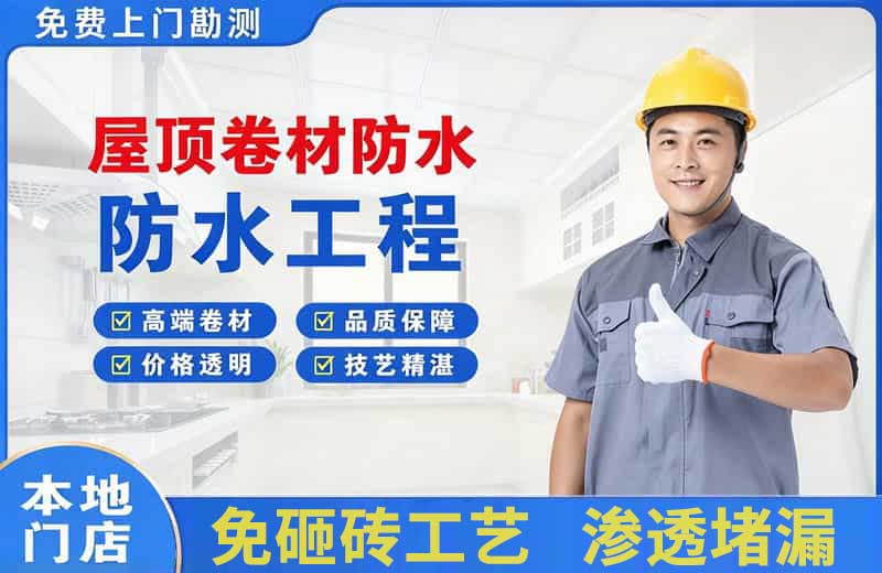 安阳屋顶卷材防水